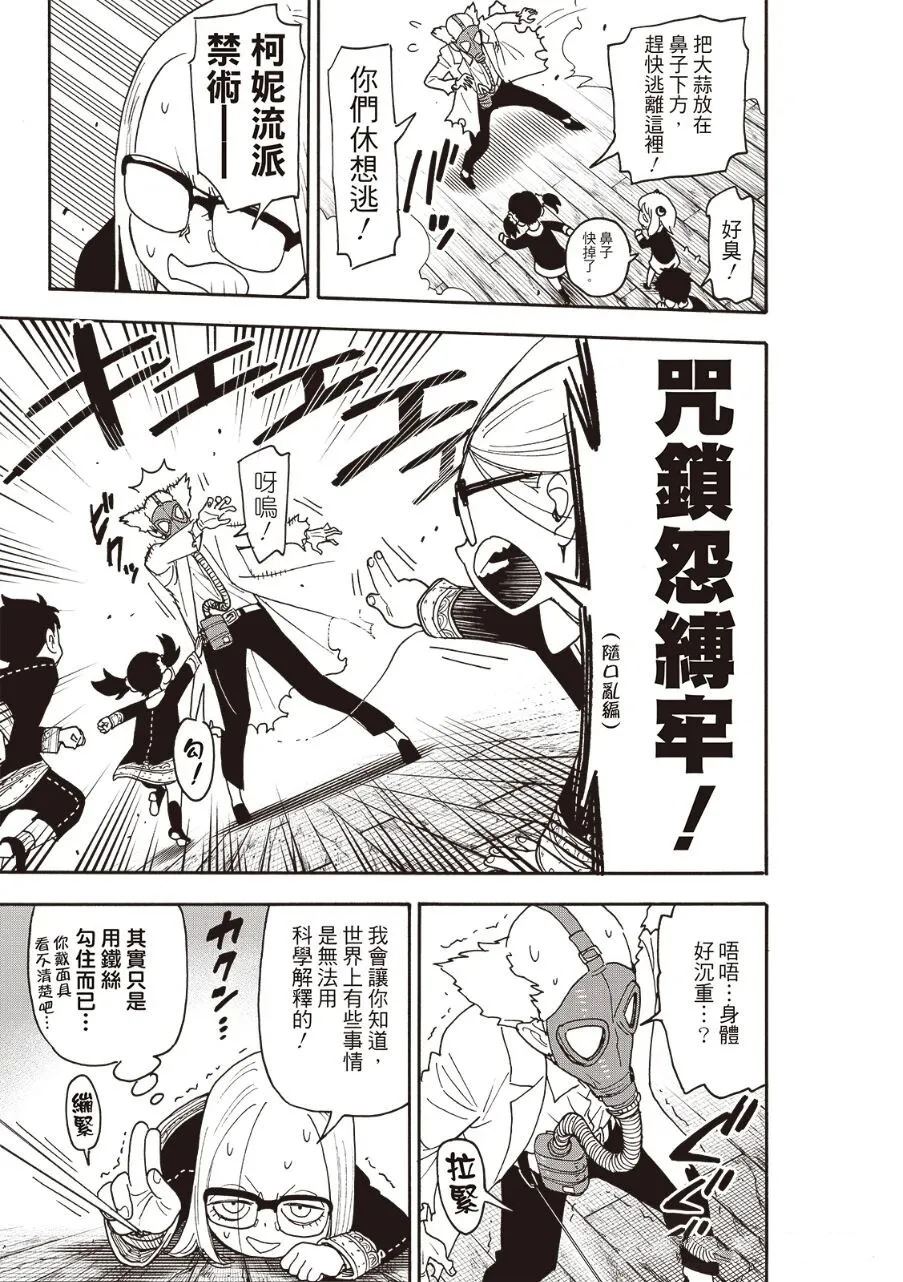 间谍过家家 第125話 第17页