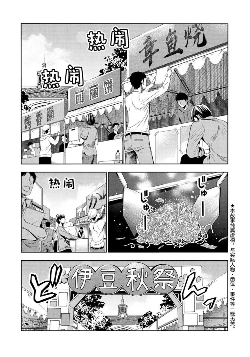 碧蓝之海 第92話 第1页