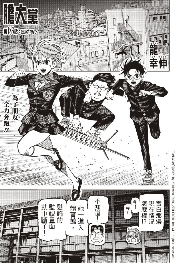 膽大黨 第183話 第1頁
