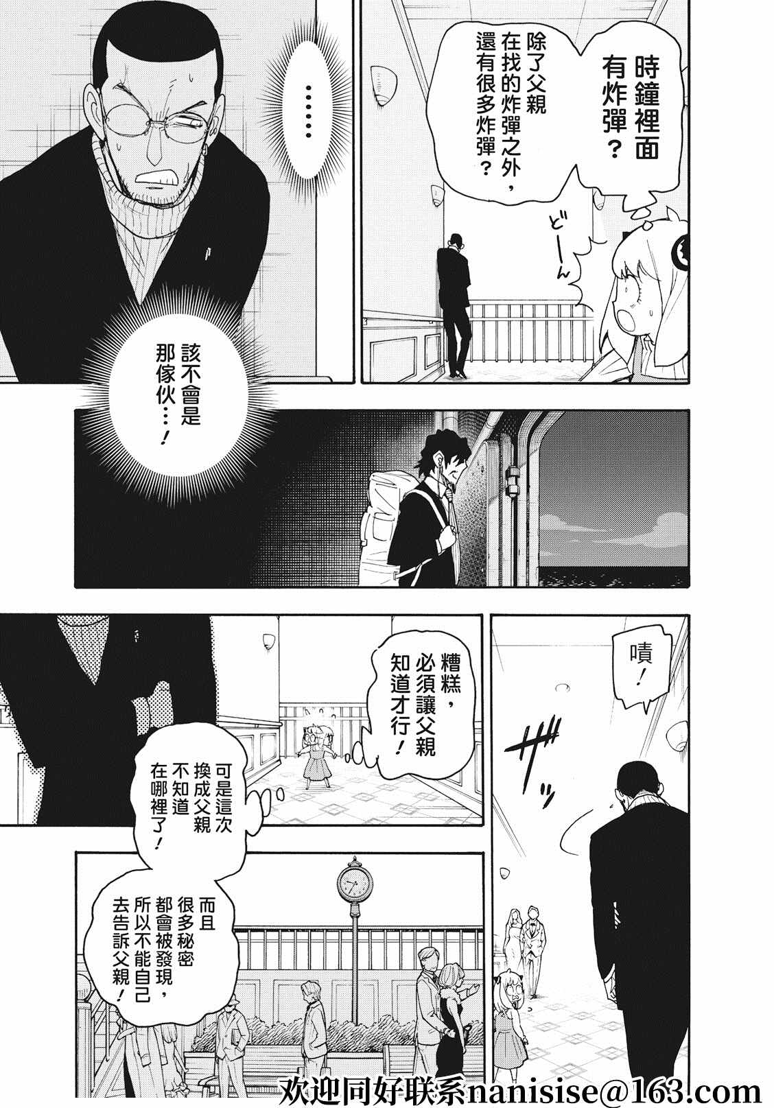 间谍过家家 第55話 第5页
