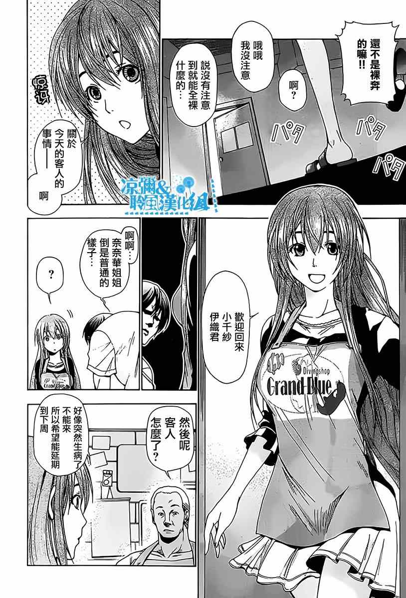 碧蓝之海 第3話 第4页