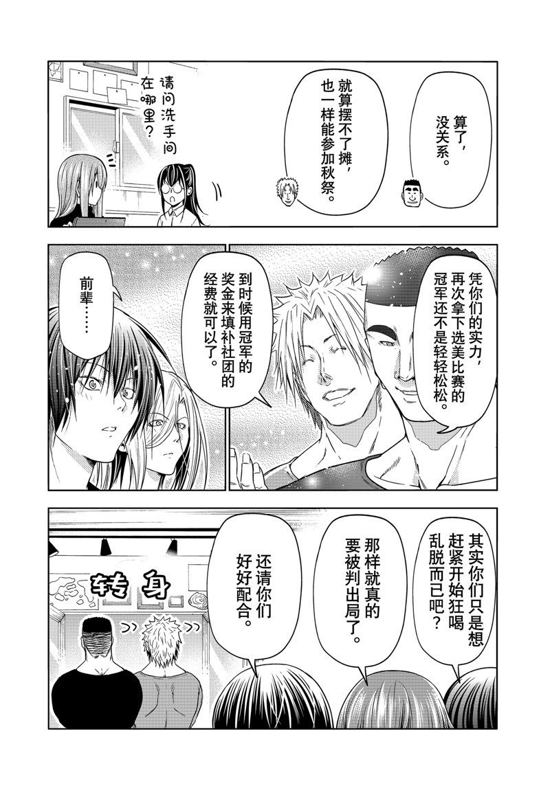 碧蓝之海 第91話 第23页