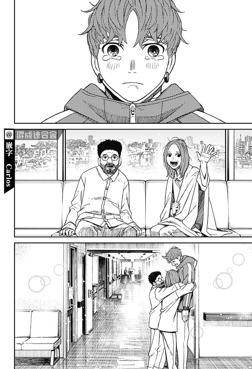 胆大党 第50話 第16页