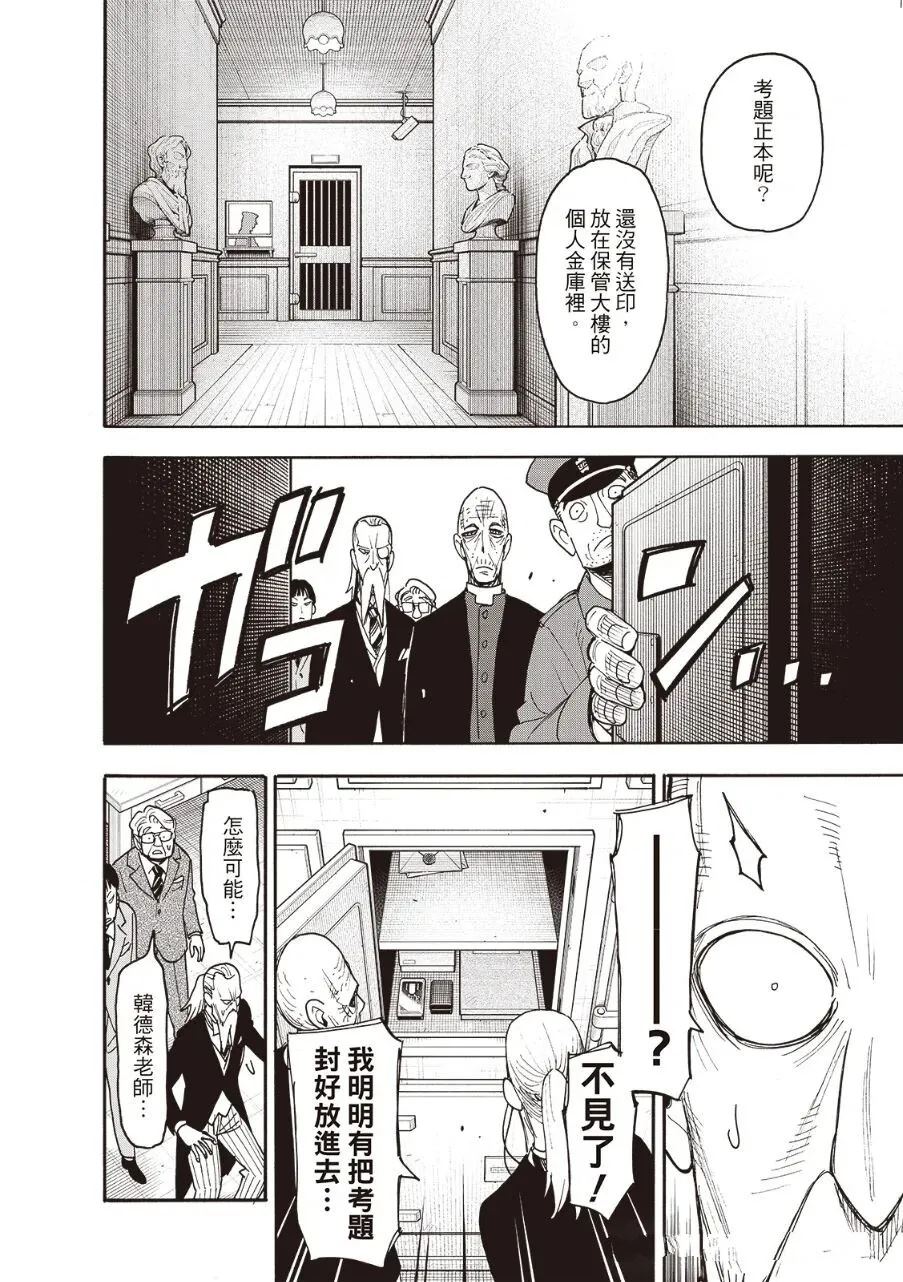 間諜過家家 第124話 第4頁