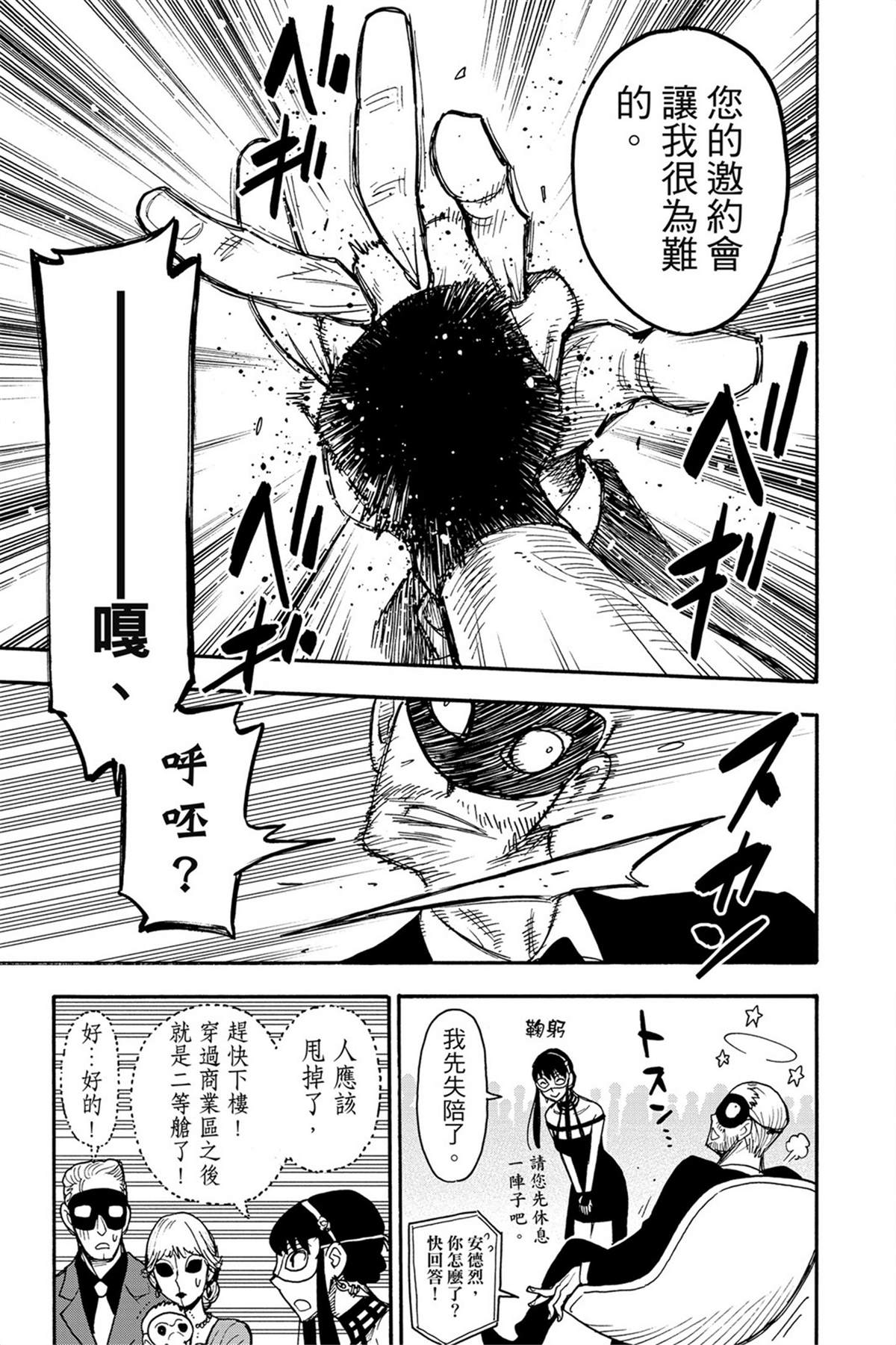 间谍过家家 第47话 第20页