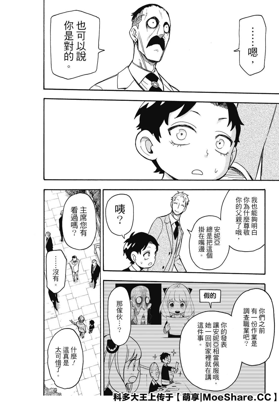 间谍过家家 第38話 第14页