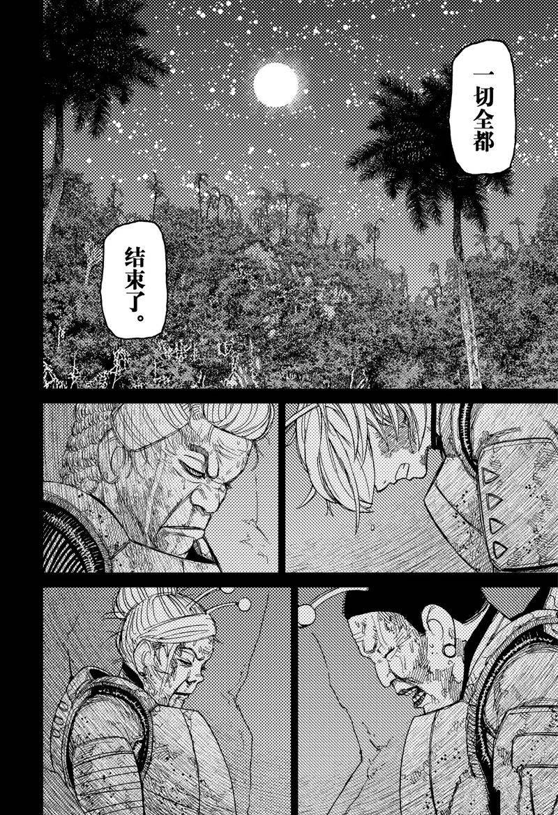 胆大党 第103話 第4页