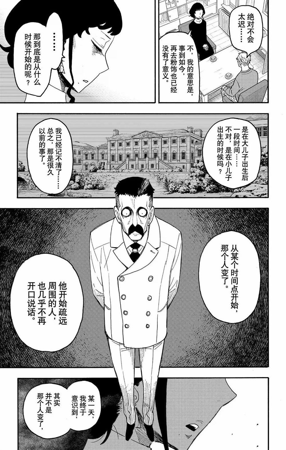 间谍过家家 第110話 第8页