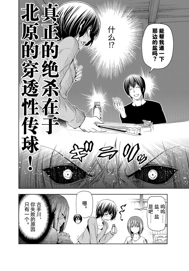 碧蓝之海 第82話 第32页