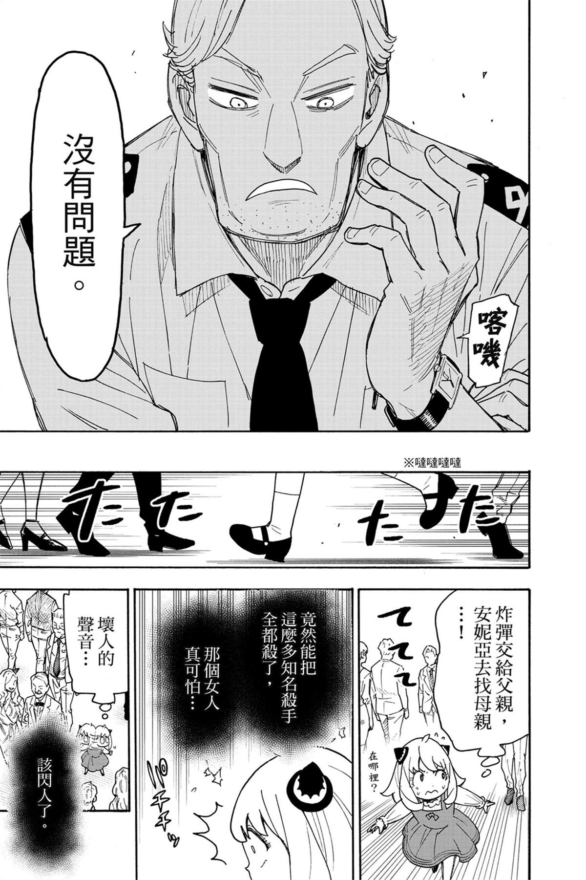 间谍过家家 第54话 第7页