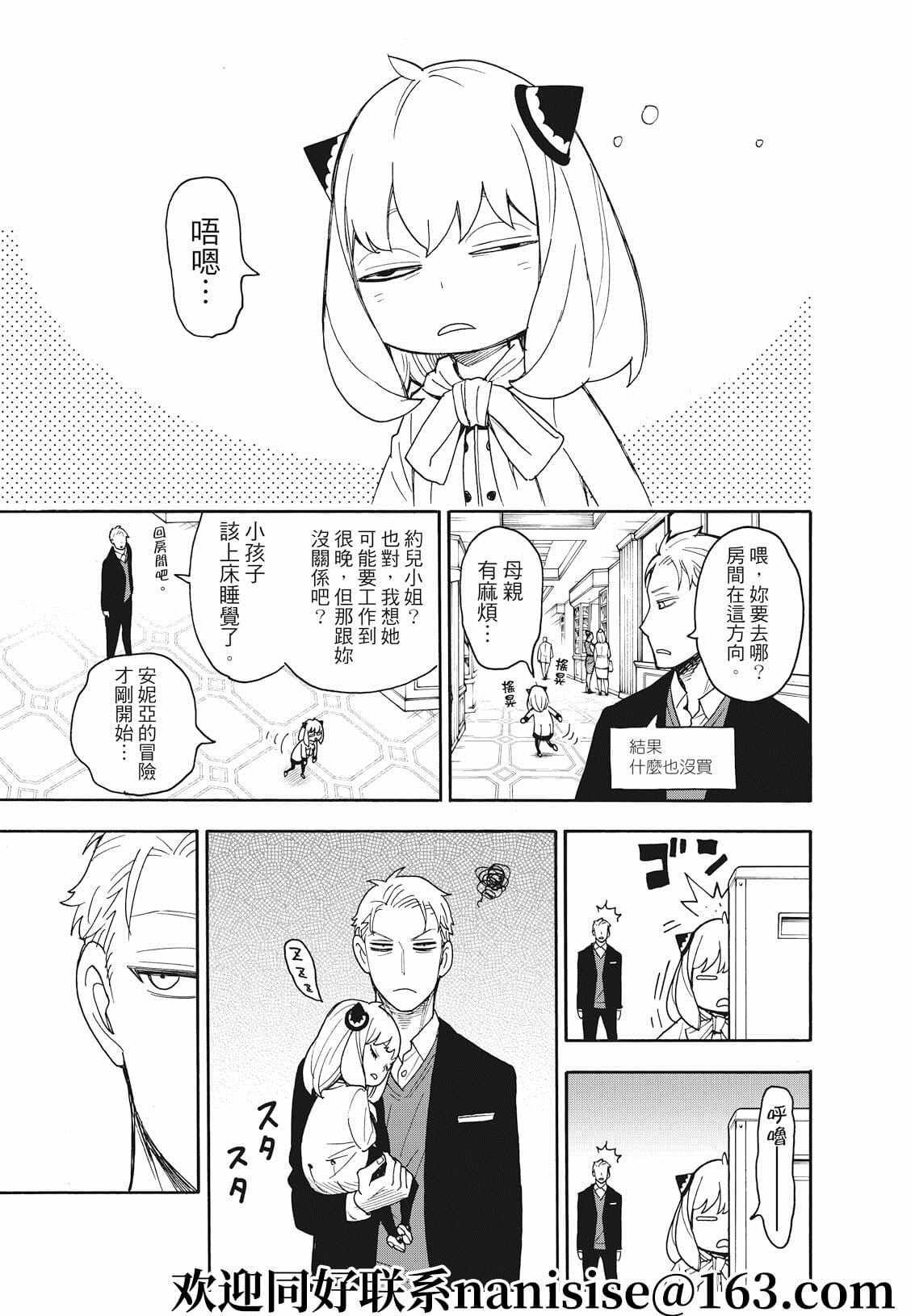 间谍过家家 第49話 第5页