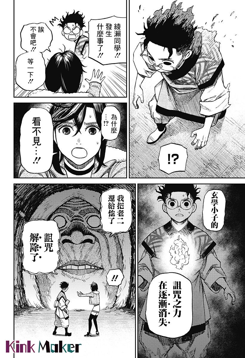 胆大党 第5話 第9页