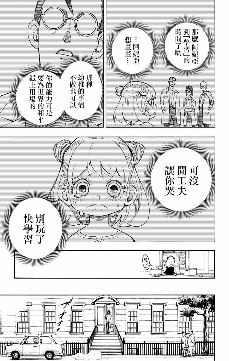 間諜過家家 第1話 第41頁