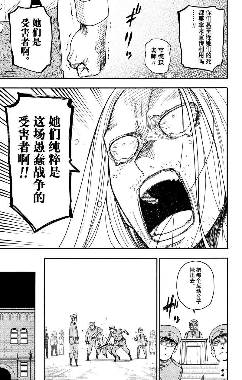间谍过家家 第99話 第22页