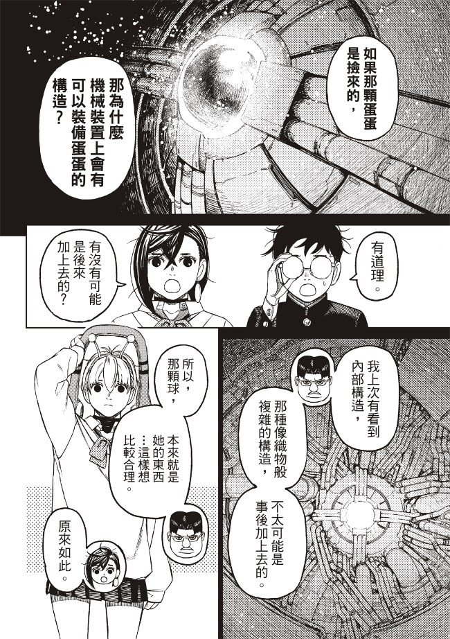胆大党 第77話 第14页