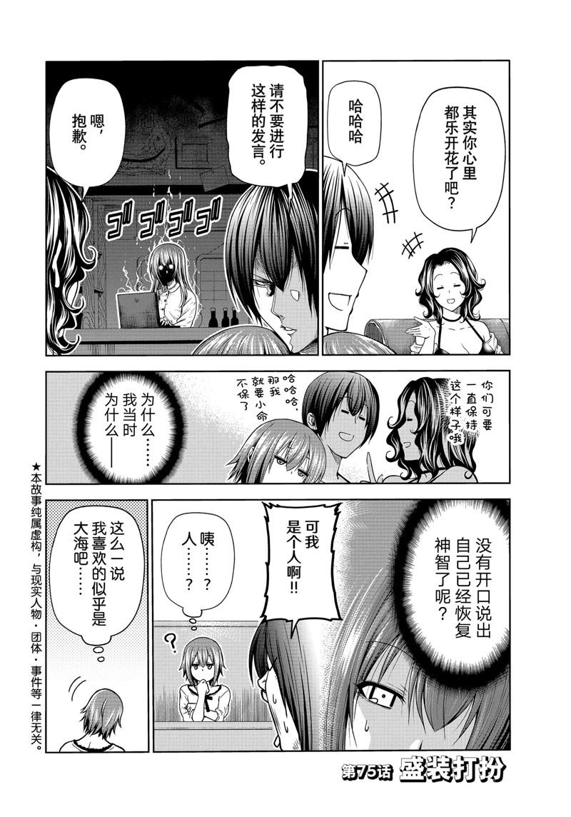 碧蓝之海 第75話 第2页