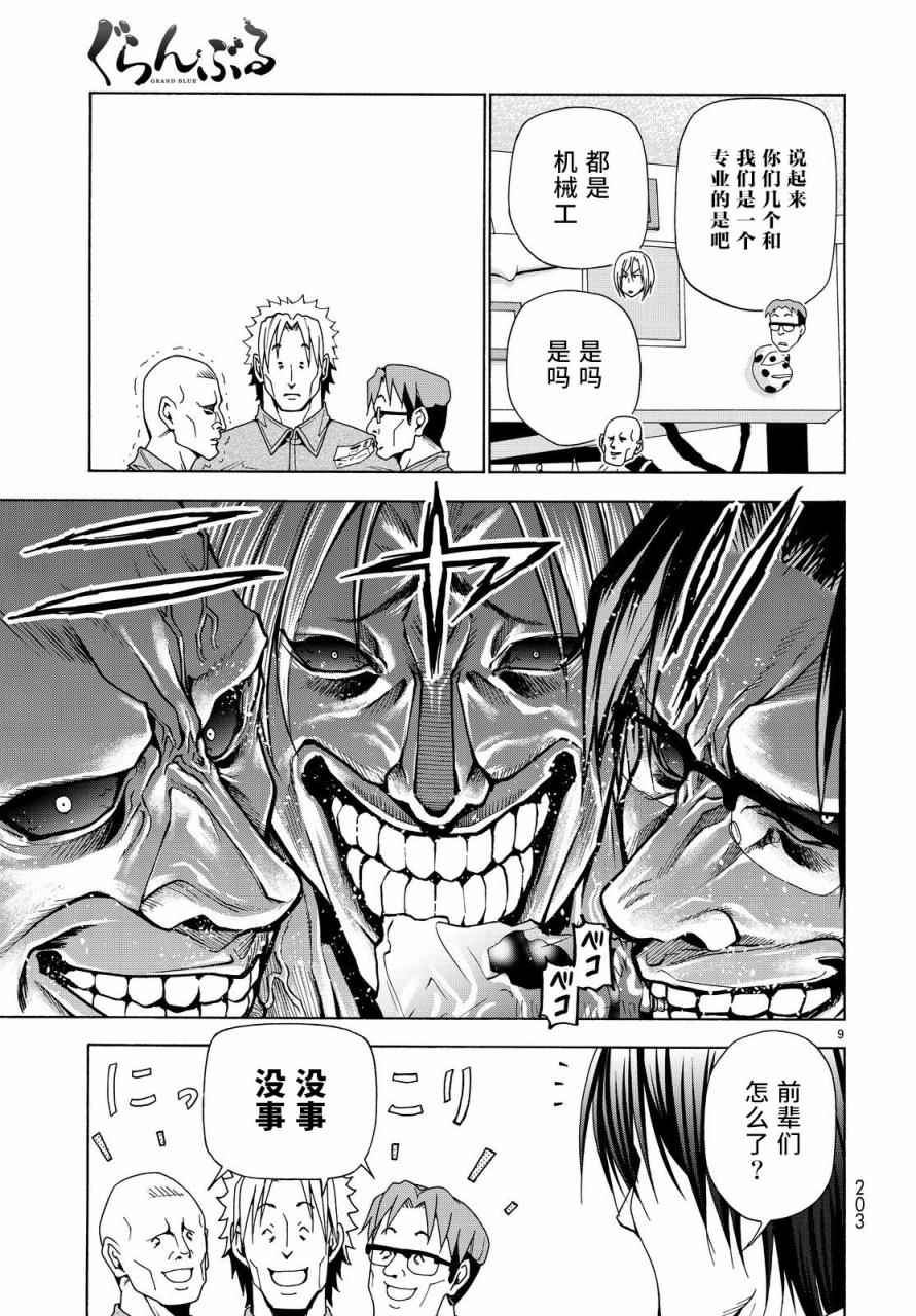 碧蓝之海 第40話 第9页