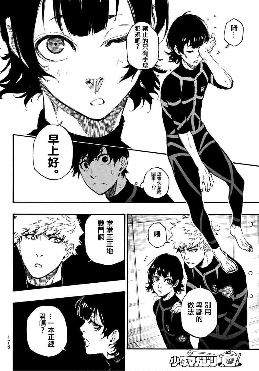 蓝色监狱 第2話 第25页