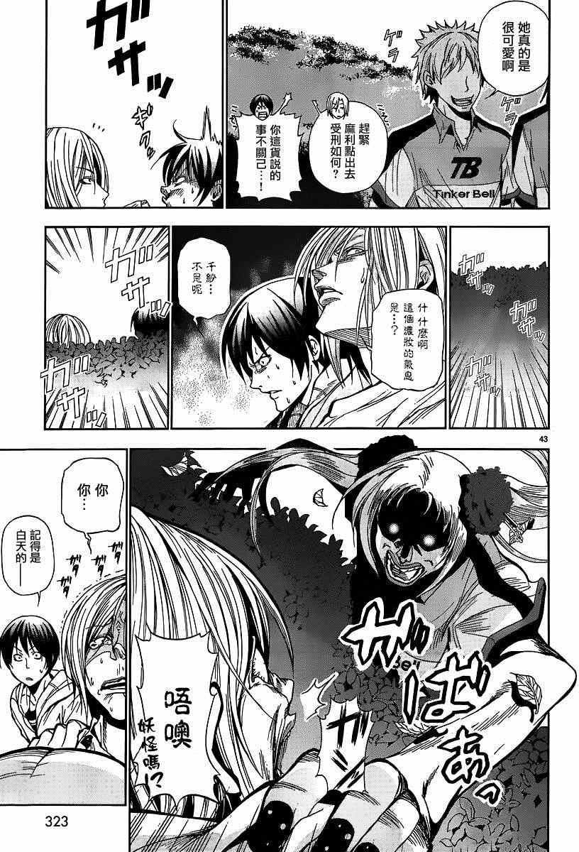 碧蓝之海 第7話 第42页