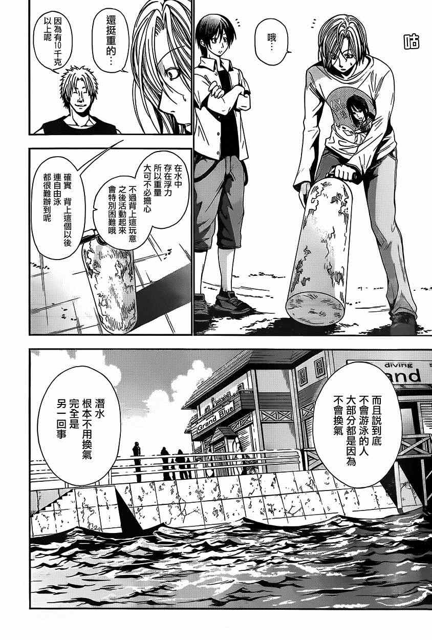 碧藍之海 第4話 第12頁