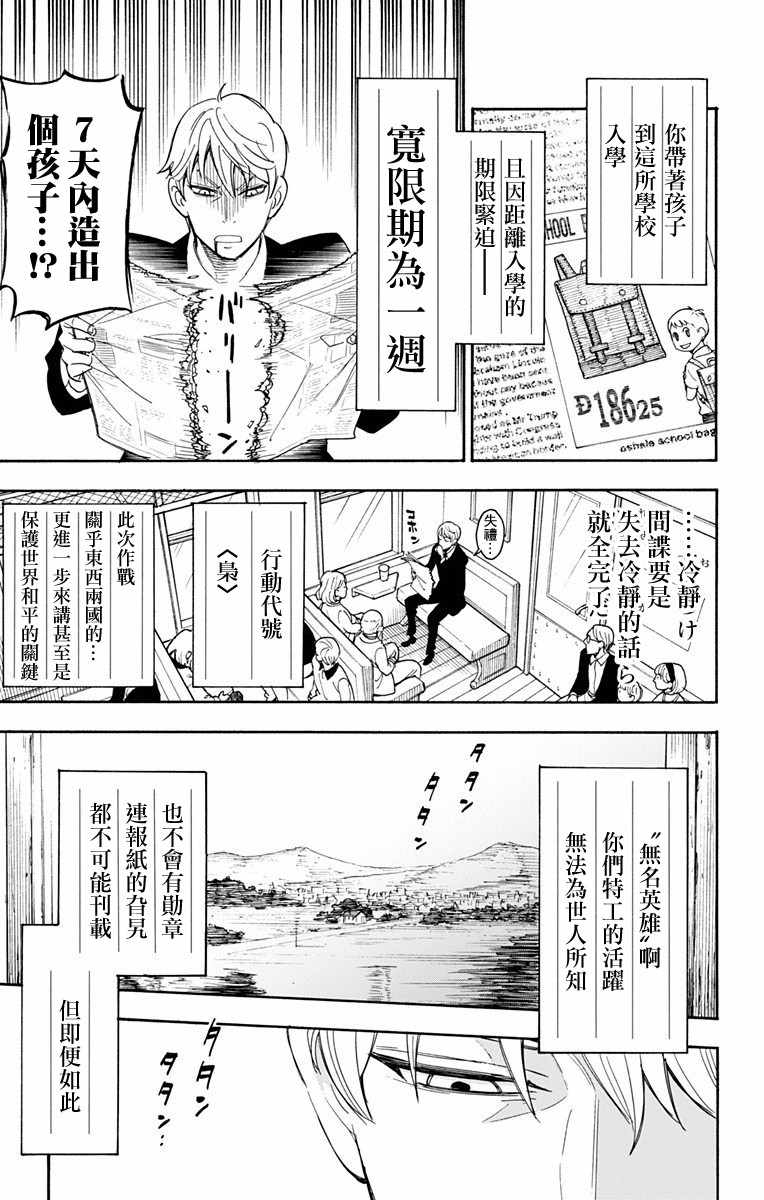 間諜過家家 第1話 第15頁