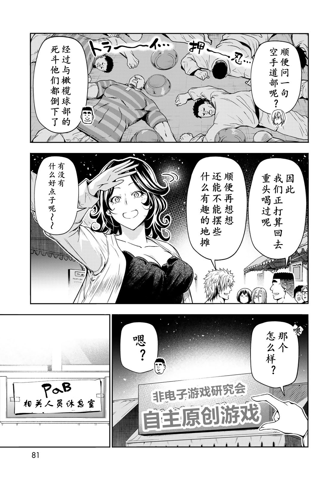 碧蓝之海 第95話 第13页