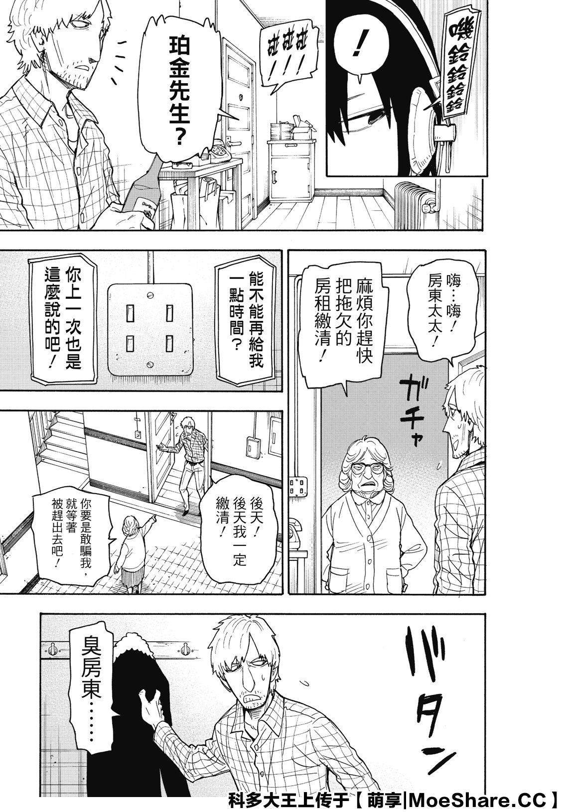 间谍过家家 第41話 第9页