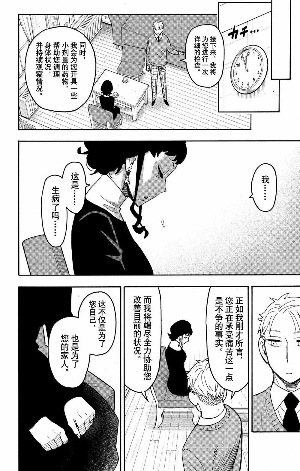 间谍过家家 第110話 第17页