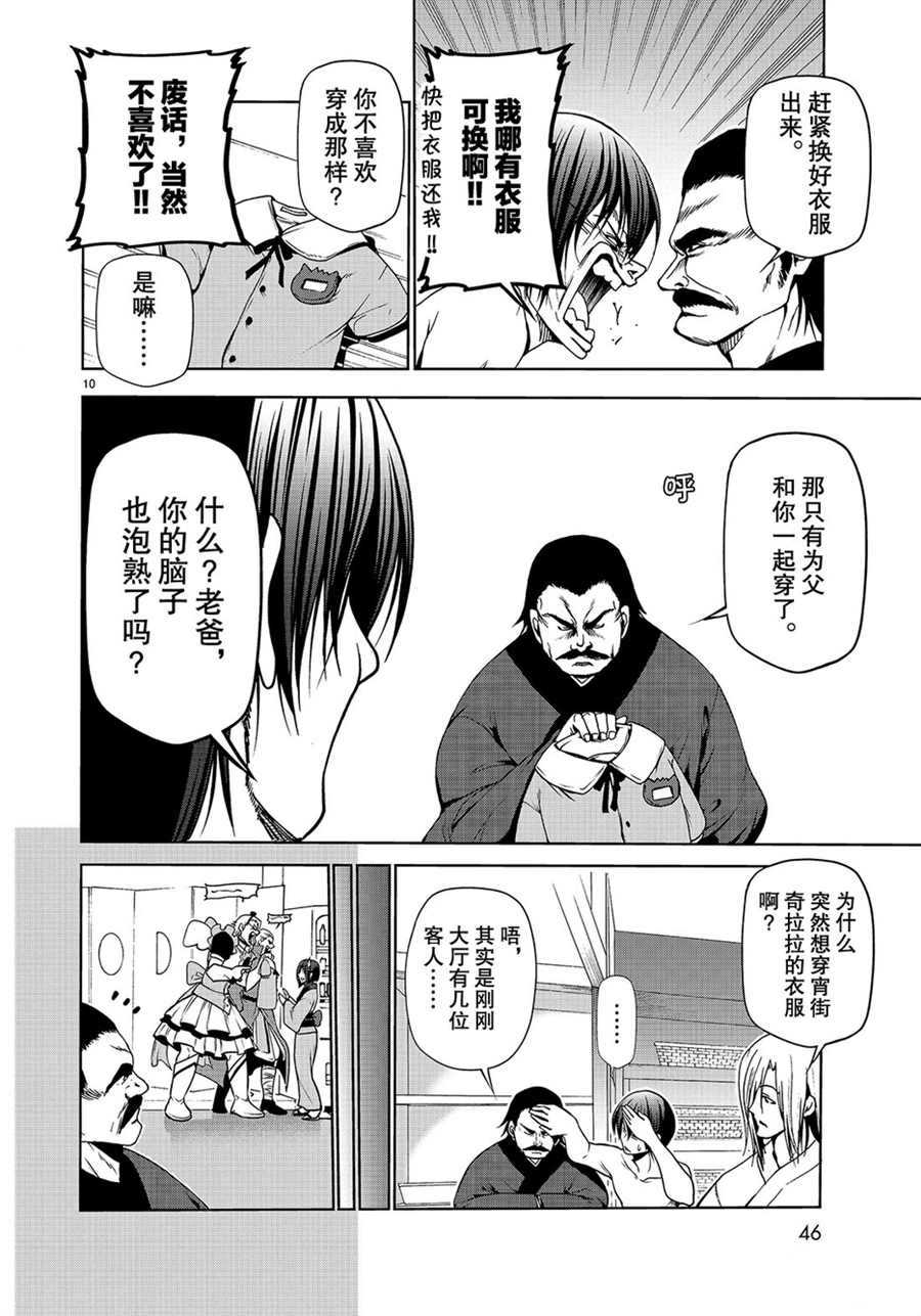 碧蓝之海 第48話 第10页