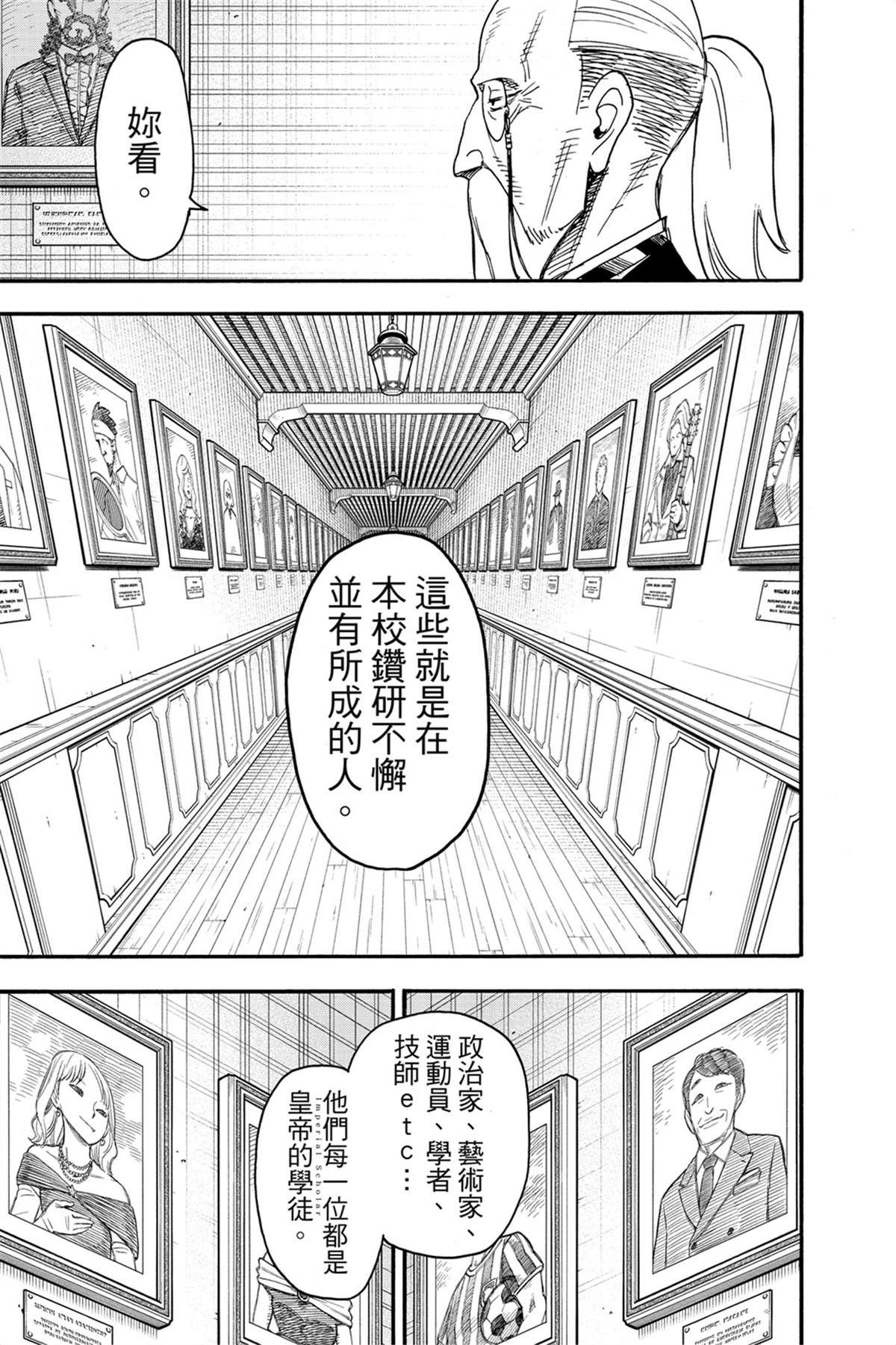 間諜過家家 第64話 第10頁