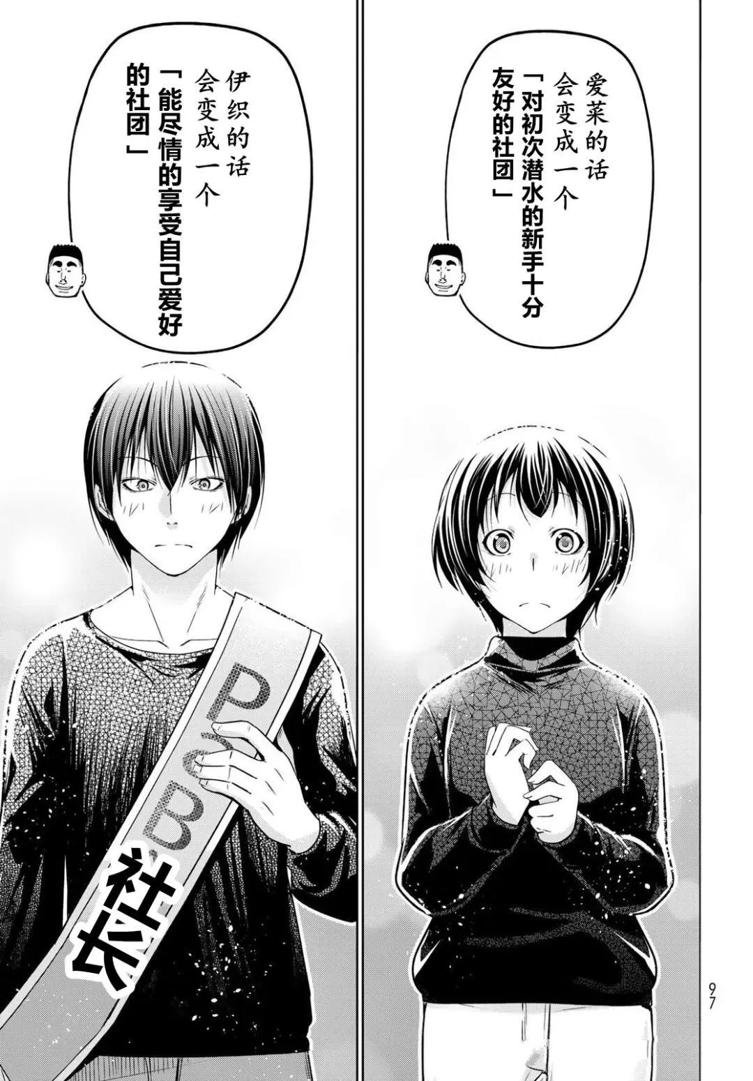 碧蓝之海 第105話 第42页