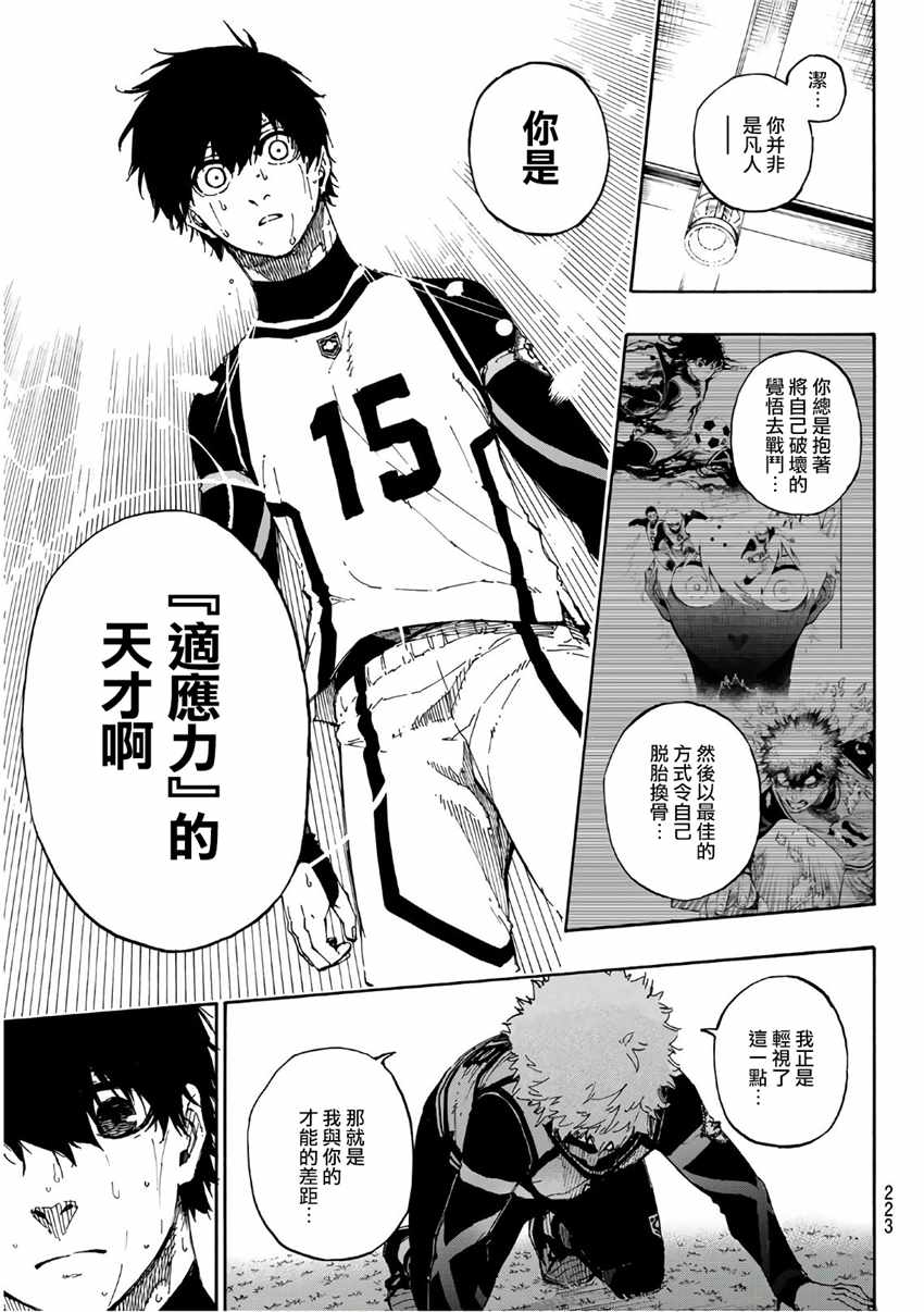蓝色监狱 第55話 第7页