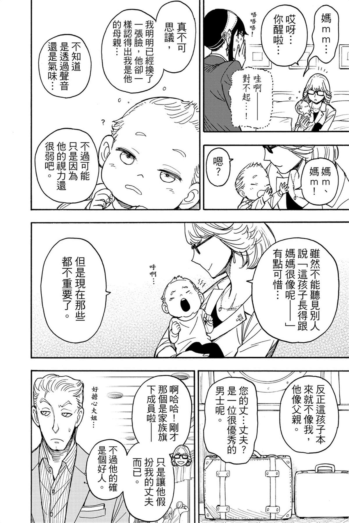 間諜過家家 第45話 第10頁