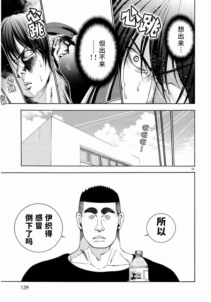 碧蓝之海 第19話 第13页