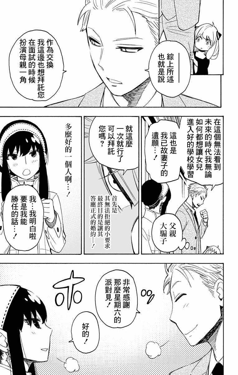 间谍过家家 第2話 第27页