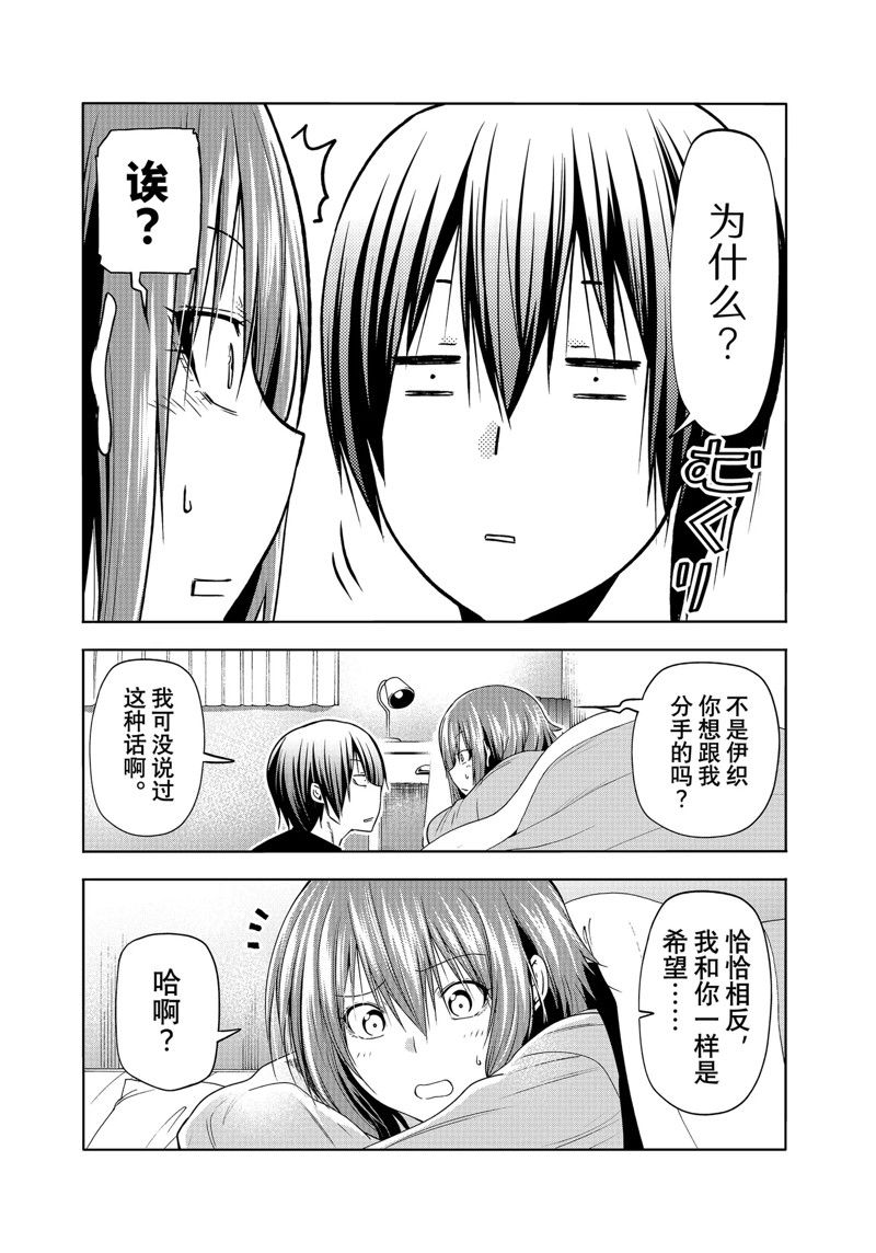 碧蓝之海 第87話 第36页