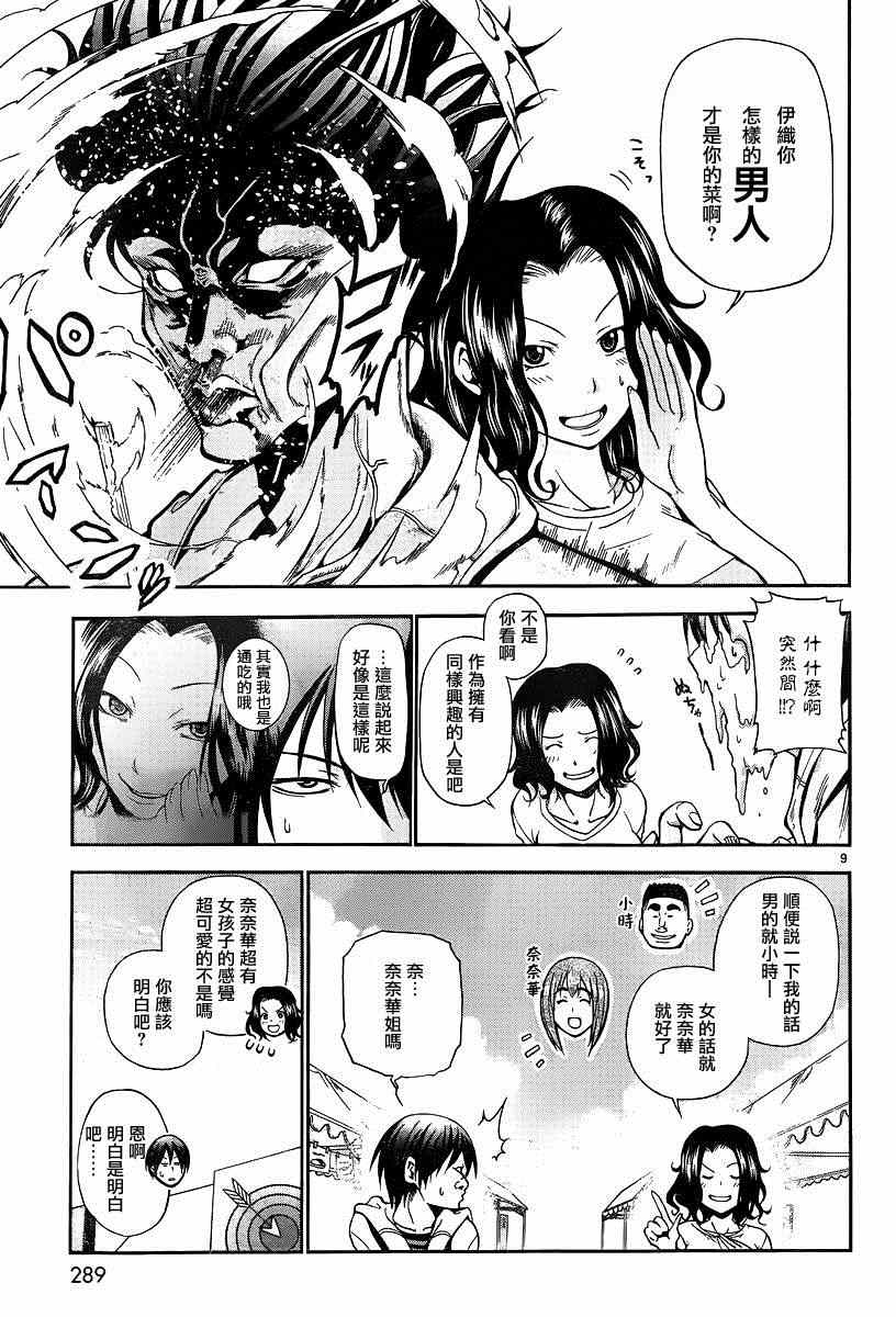 碧蓝之海 第7話 第8页