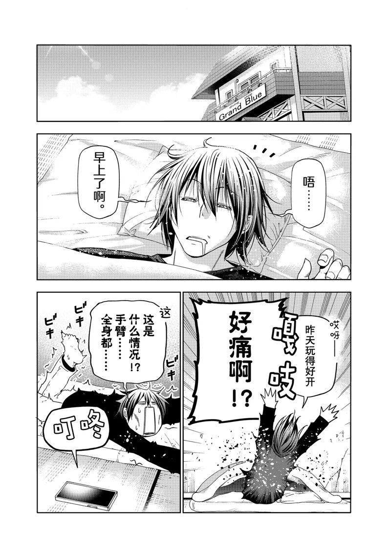 碧蓝之海 第87話 第32页