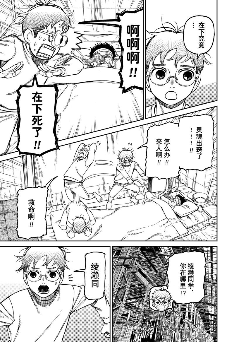 胆大党 第92話 第19页