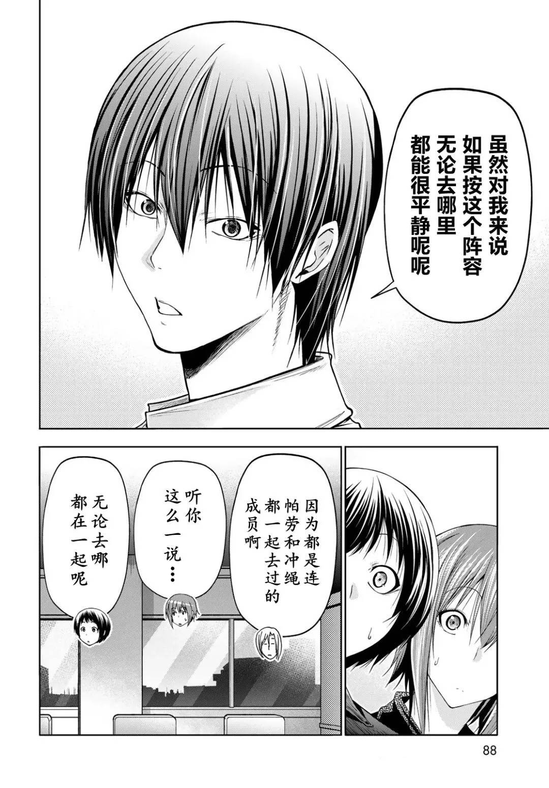 碧蓝之海 第103話 第18页