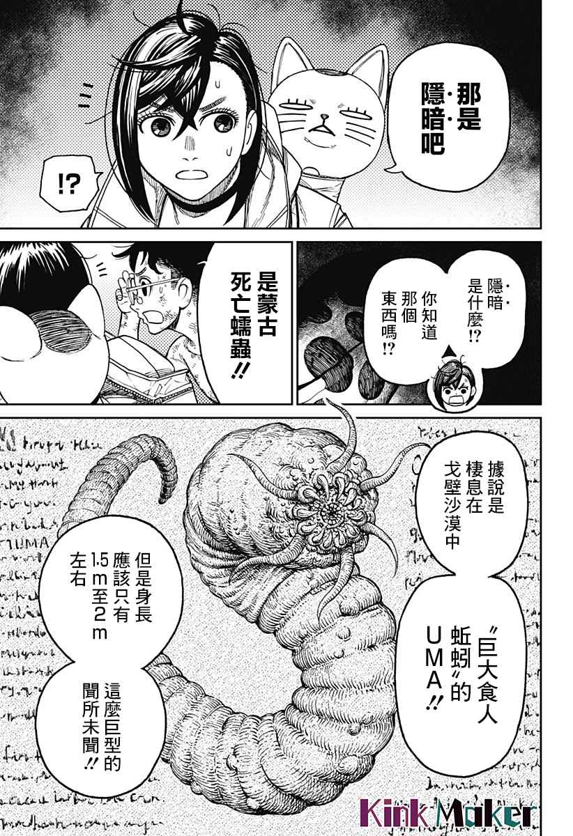 胆大党 第37話 第13页