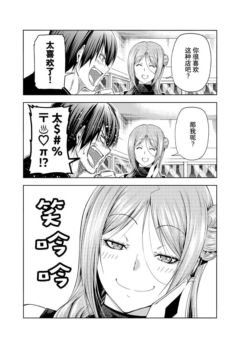 碧蓝之海 第83話 第24页