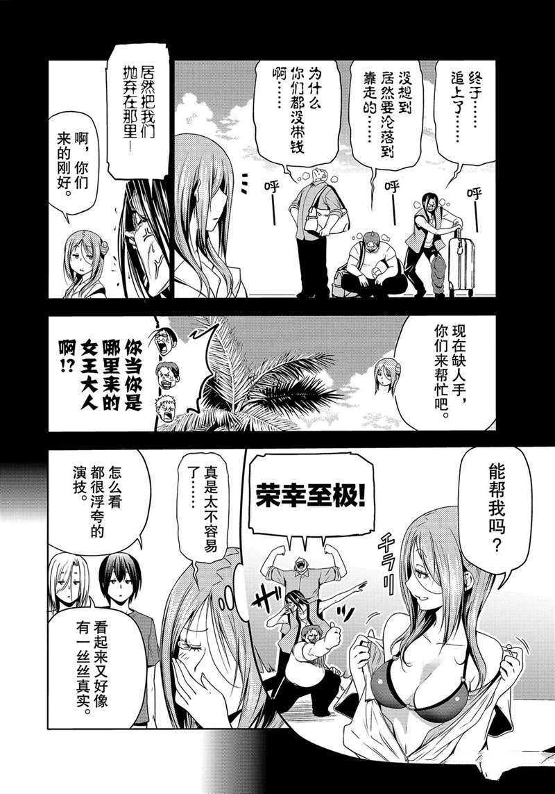 碧蓝之海 第66話 第30页