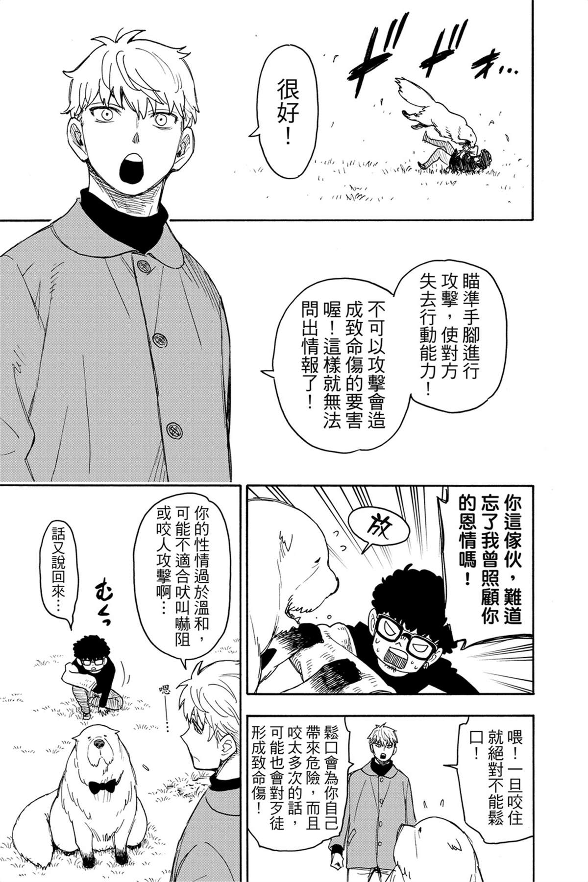 間諜過家家 第58話 第4頁