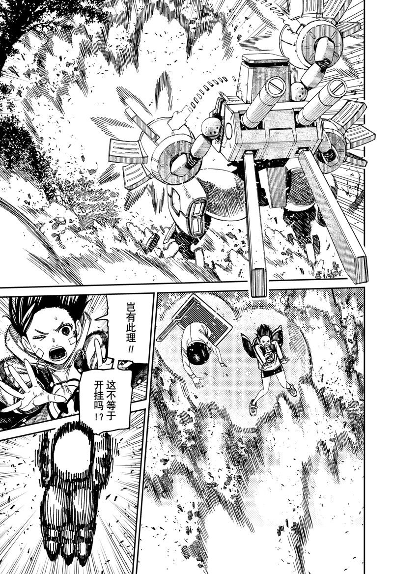 胆大党 第100話 第3页