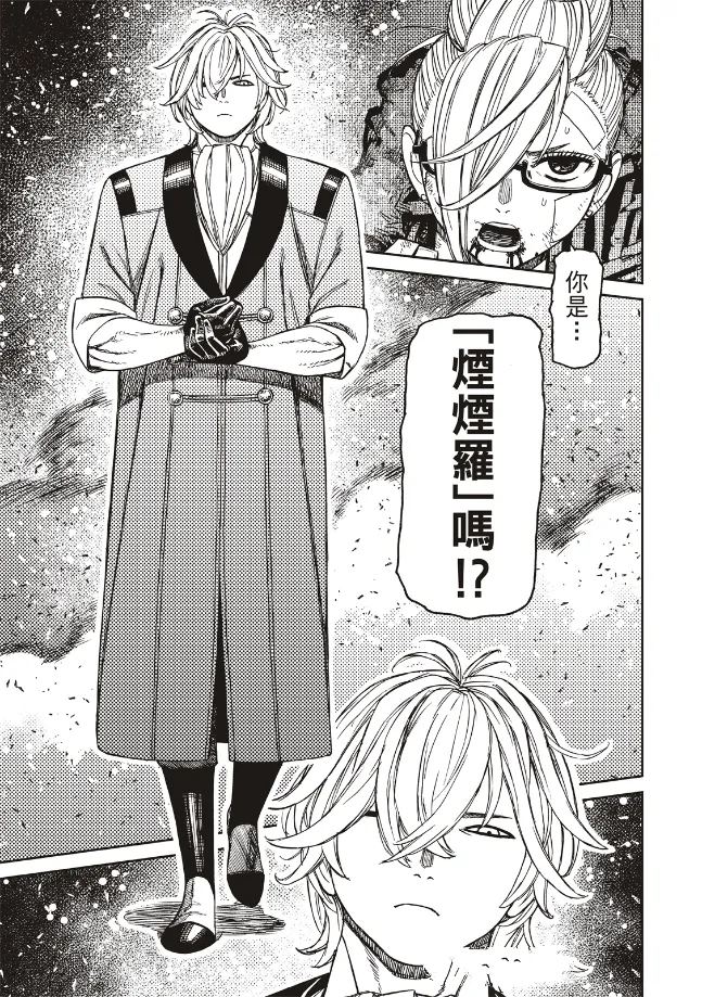 膽大黨 第203話 第15頁