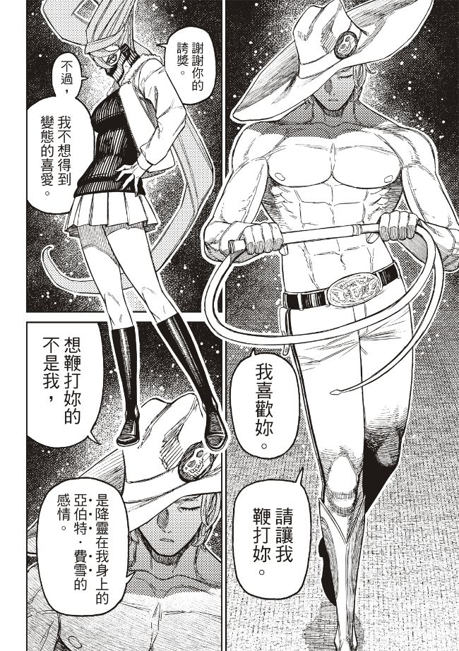 胆大党 第241話 第6页