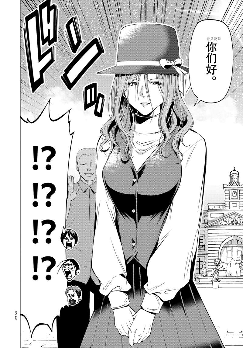 碧蓝之海 第78話 第17页