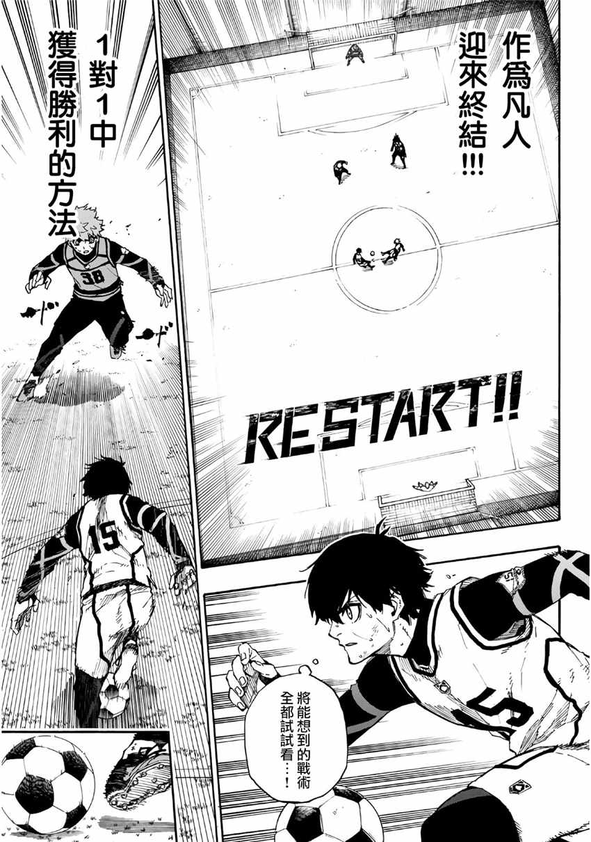 蓝色监狱 第53話 第3页