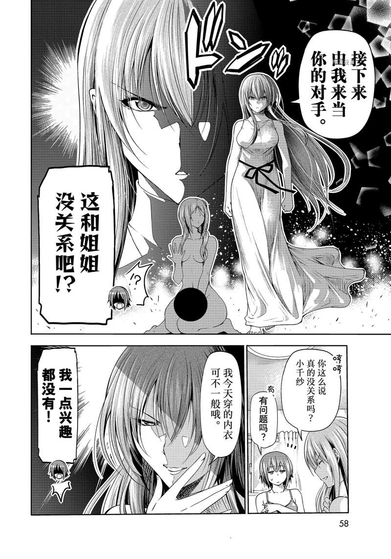 碧蓝之海 第77話 第24页